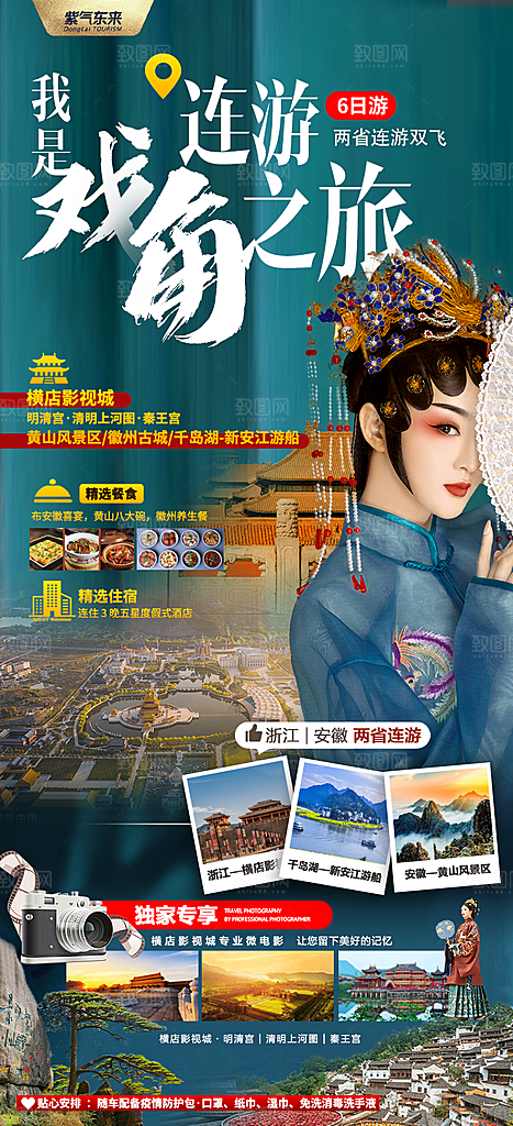 国内安徽旅行社旅游手机海报