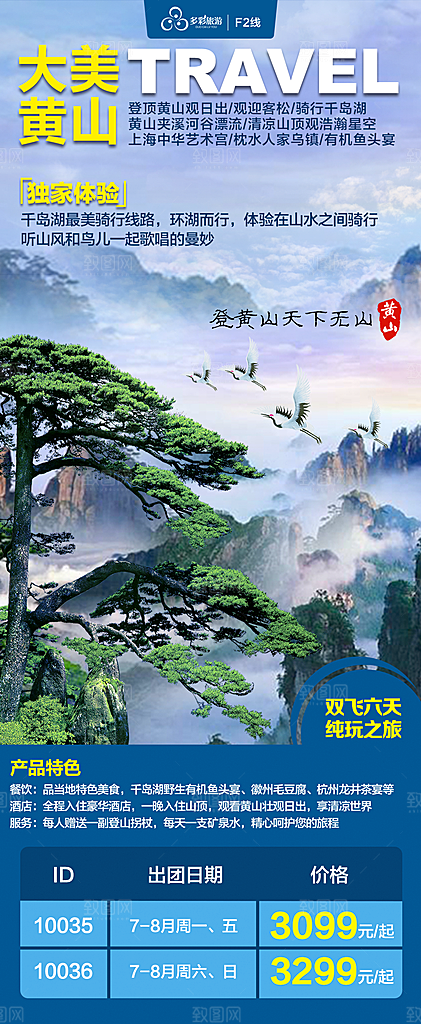 国内安徽旅行社旅游手机海报