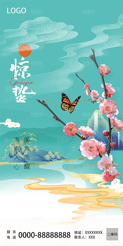 创意简约春天惊蛰节气海报