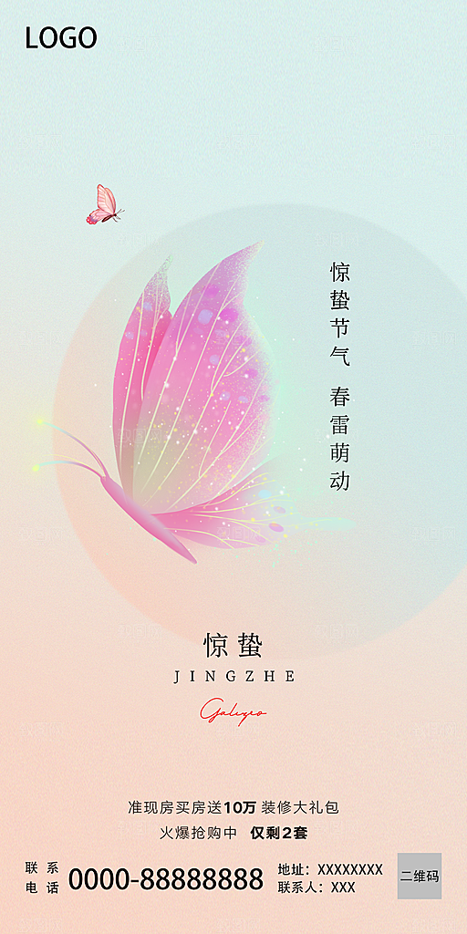 简约小清新视觉惊蛰海报