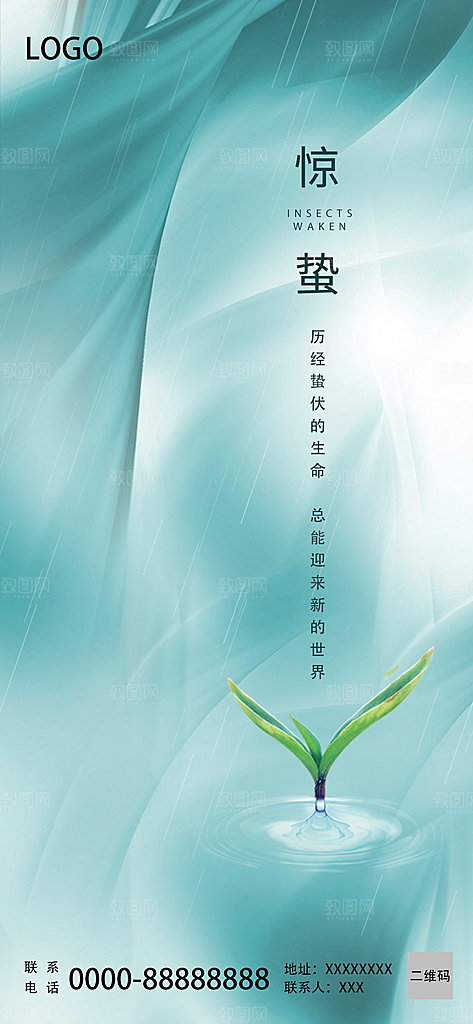简约小清新视觉惊蛰海报