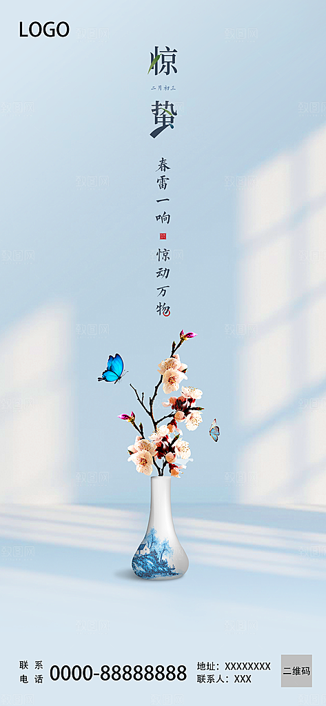 简约小清新视觉惊蛰海报