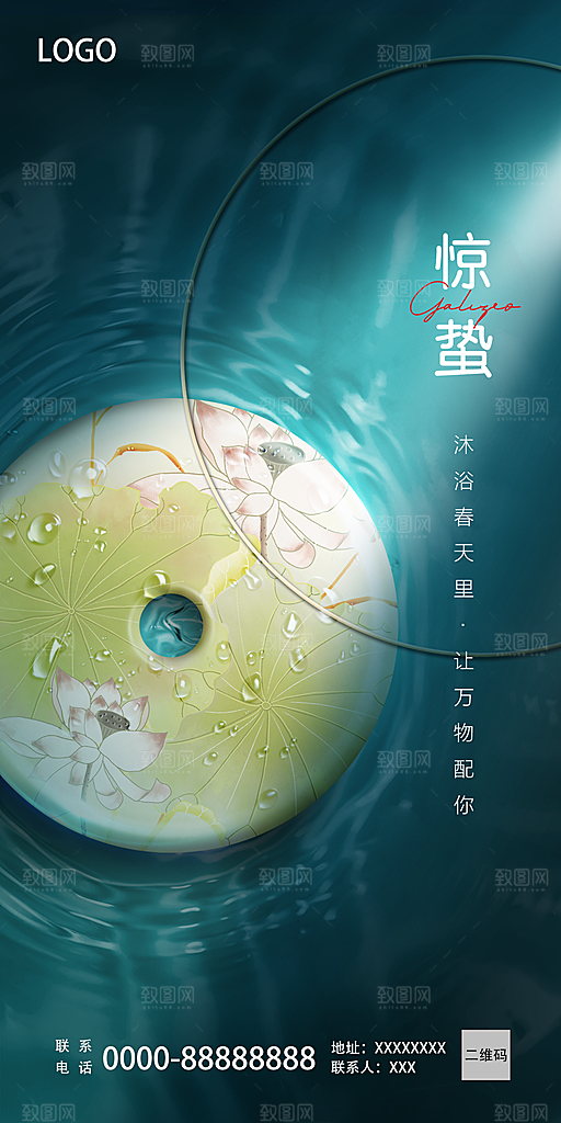 创意简约春天惊蛰节气海报