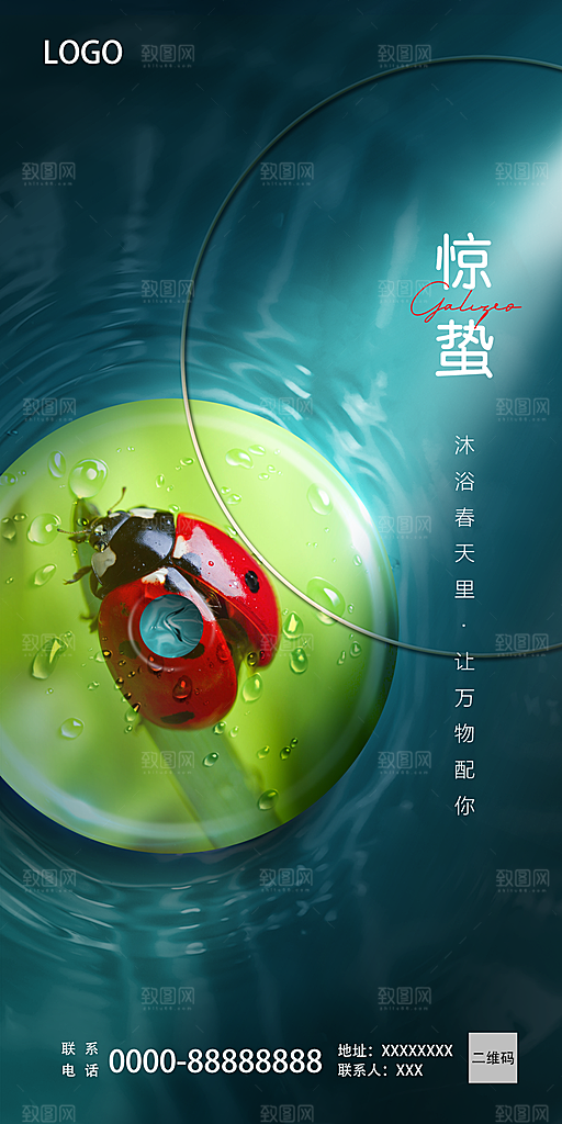 创意简约春天惊蛰节气海报