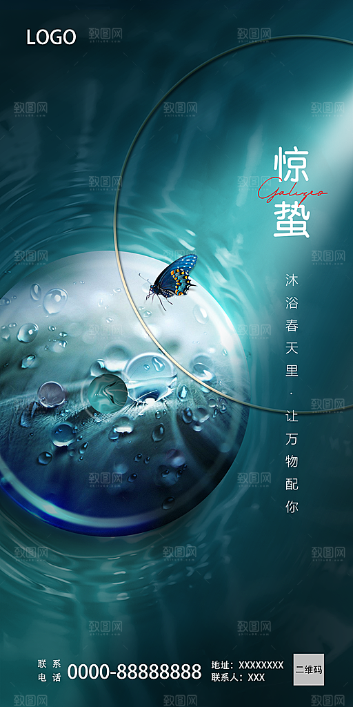 创意简约春天惊蛰节气海报