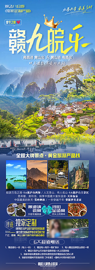 国内安徽旅行社旅游手机海报