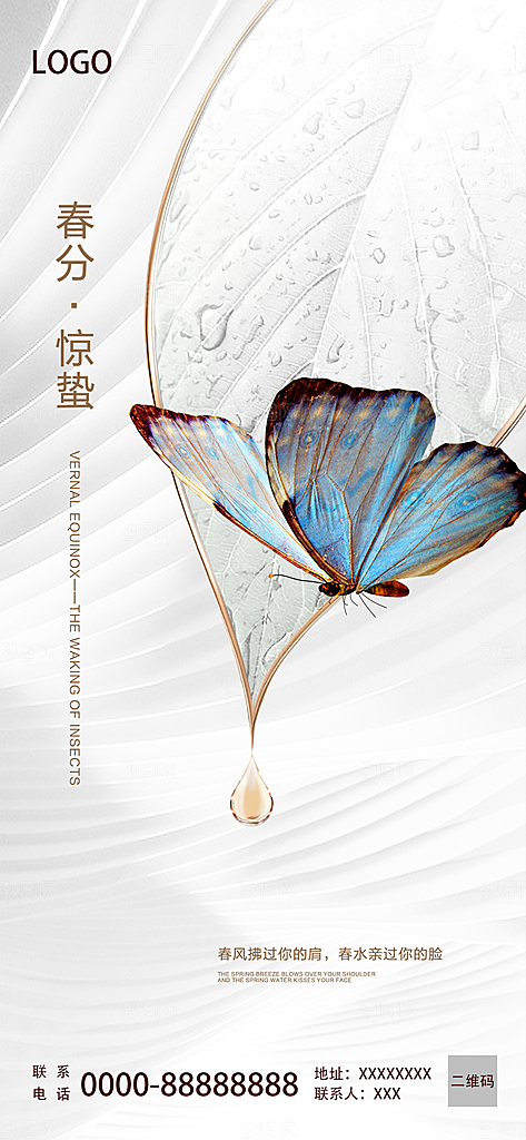 简约风二十四节气创意视觉惊蛰海报