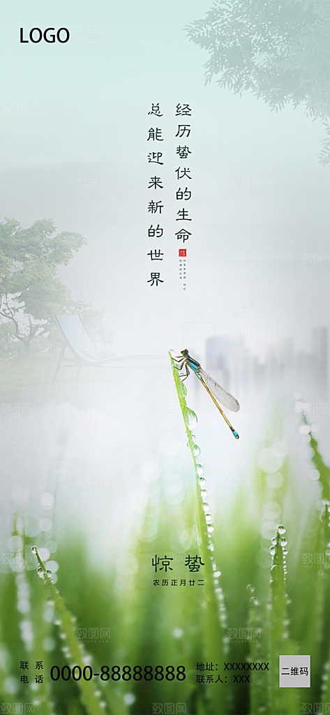 创意简约质感春天惊蛰节气海报