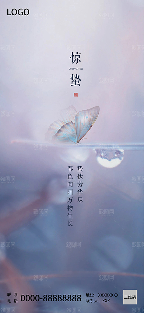 简约风二十四节气创意视觉惊蛰海报