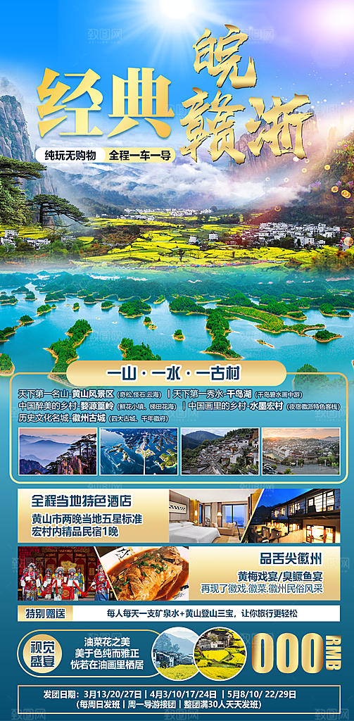 国内安徽旅行社旅游手机海报
