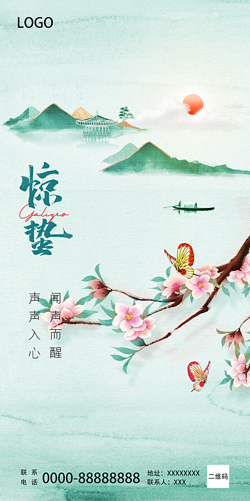 简约中式惊蛰传统节气节日祝福营销海报