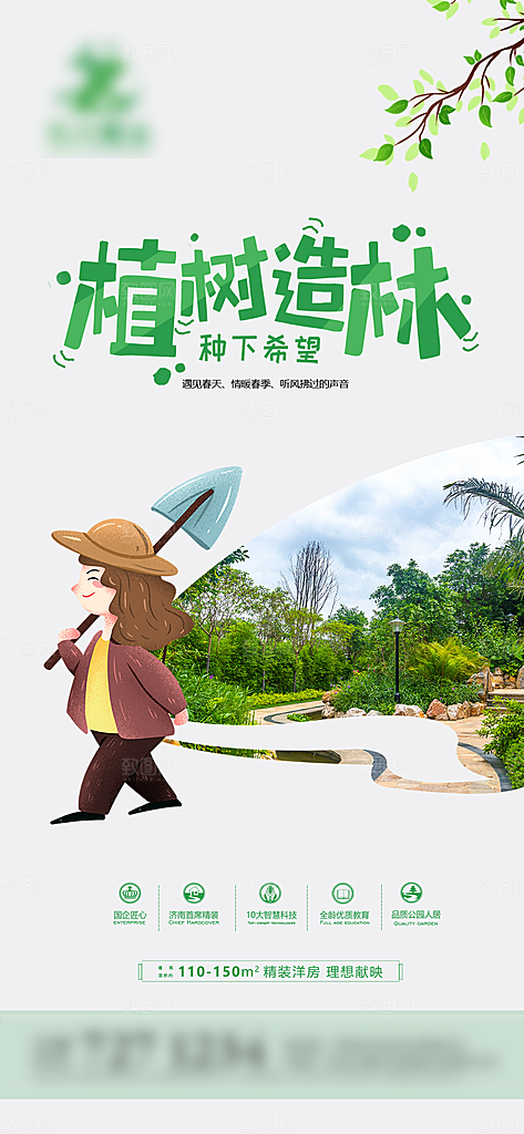 绿色公益环保植树节手机海报