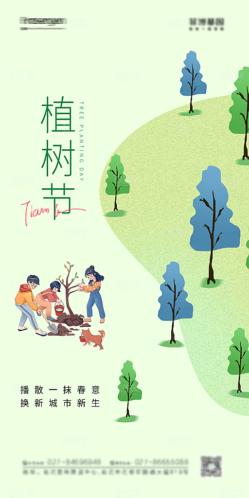 绿色公益环保植树节手机海报
