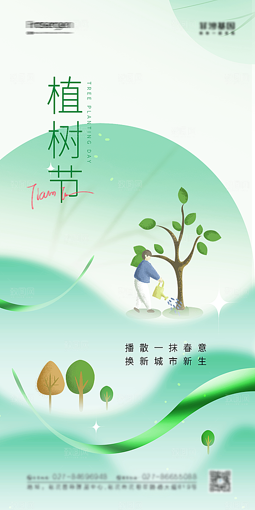 绿色公益环保植树节手机海报