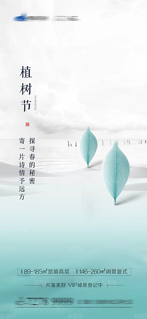 绿色公益环保植树节手机海报