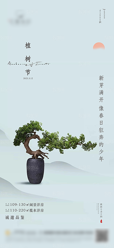 绿色公益环保植树节手机海报