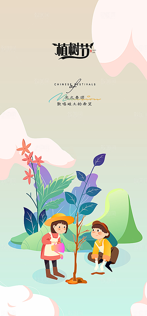 绿色公益环保植树节手机海报