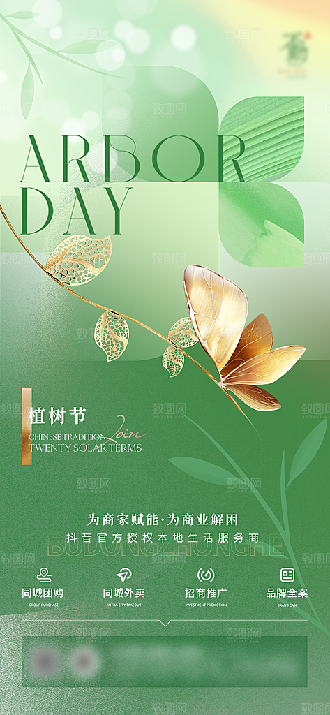 312绿色公益环保植树节手机海报