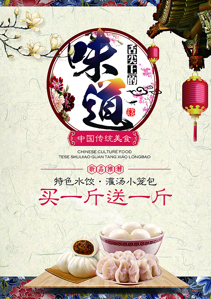 好味道糕点创意宣传海报