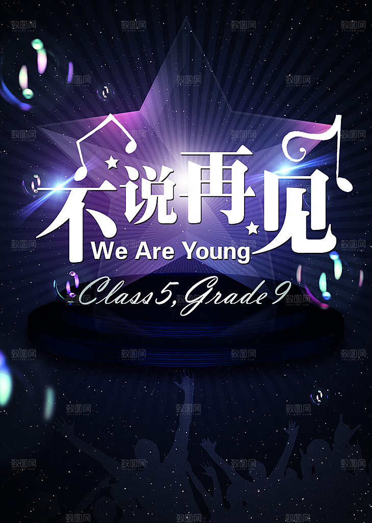 黑色不说再见创意问候宣传海报