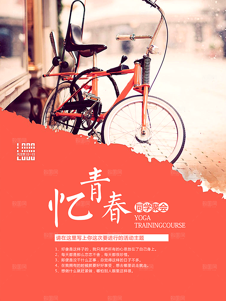 红色青春记忆怀念创意海报