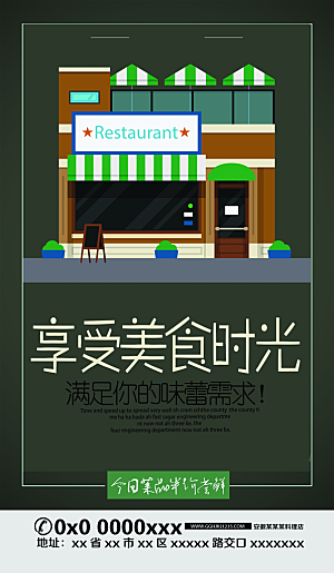 简约卡通美食餐饮海报宣传