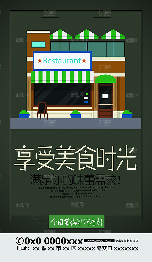 简约卡通美食餐饮海报宣传