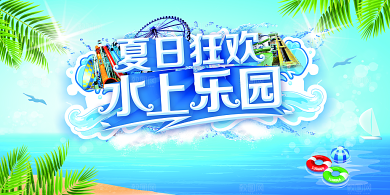 蓝色水上乐园狂欢海报设计