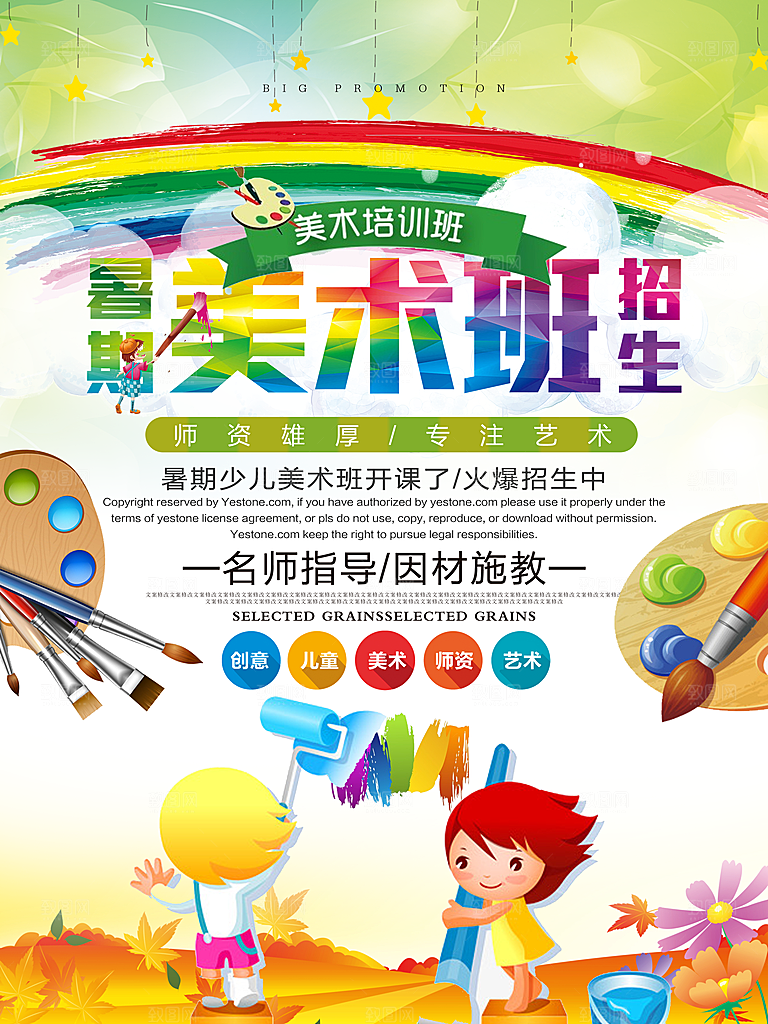 培训班卡通美术培训宣传海报