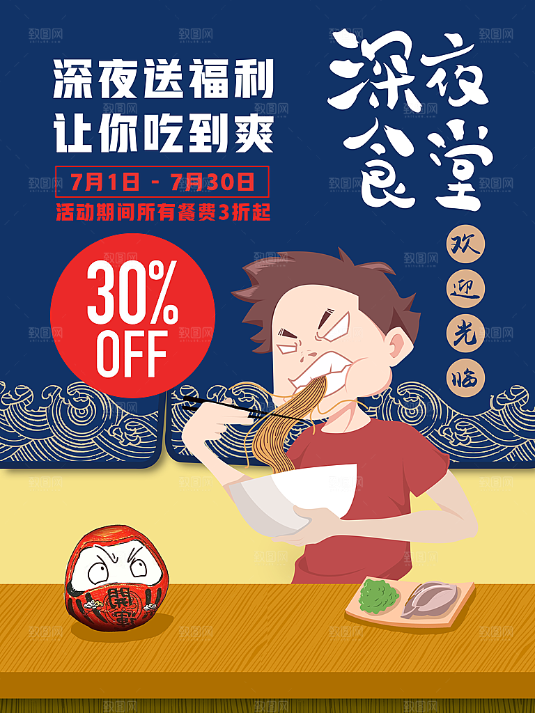 深夜食堂美食食物饭店酒店宣传海报