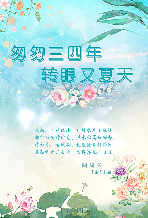鲜花三月春季文化宣传海报