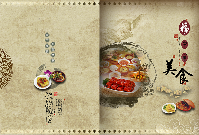 中华美食画册封面设计