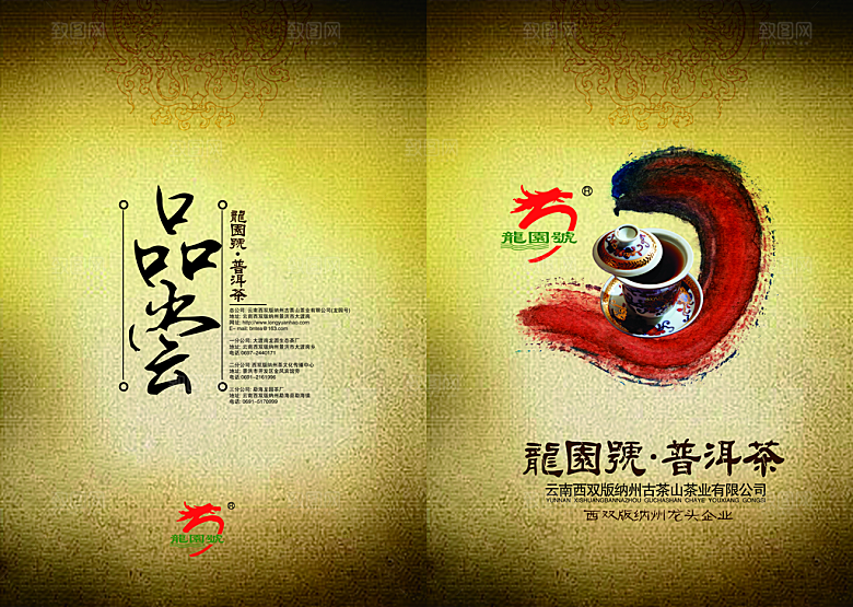 画册折页封面模板PSD素材