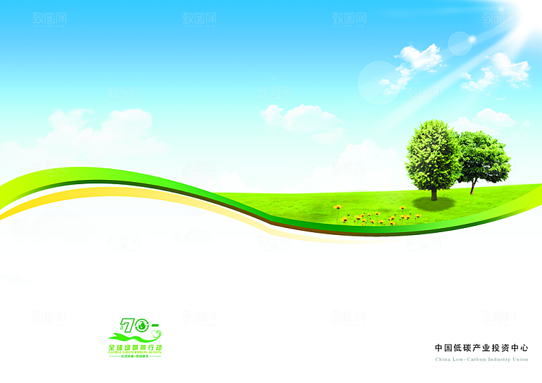 低碳环保节能减排封面PSD