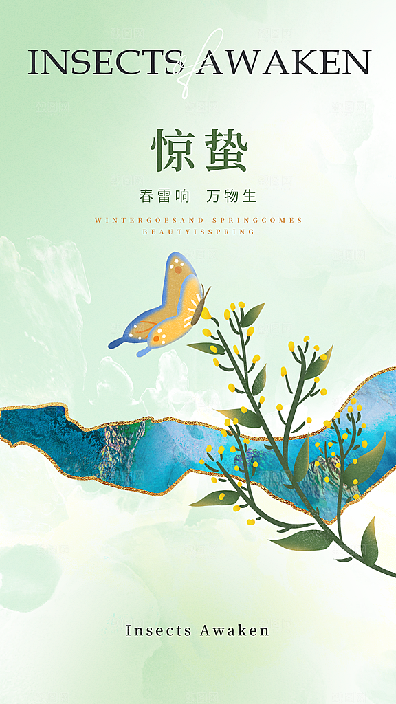 中国传统节气惊蛰海报模版