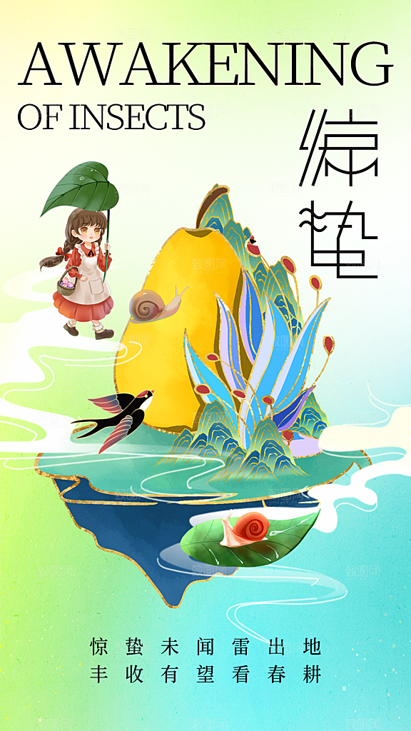 中国传统节气惊蛰海报模版