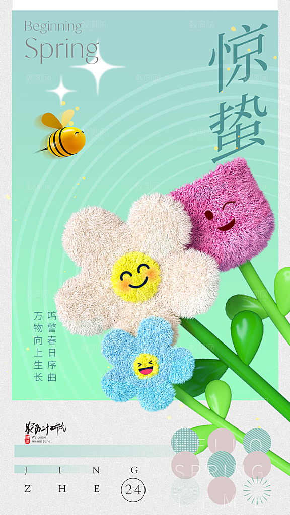 中国传统节气惊蛰海报模版