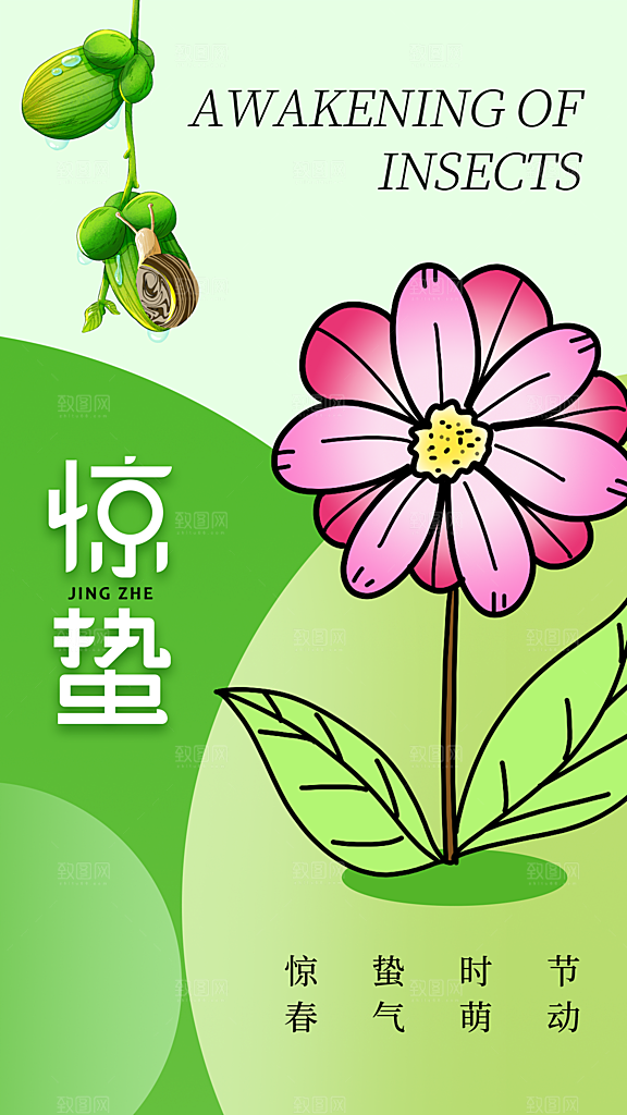 中国传统节气惊蛰海报模版