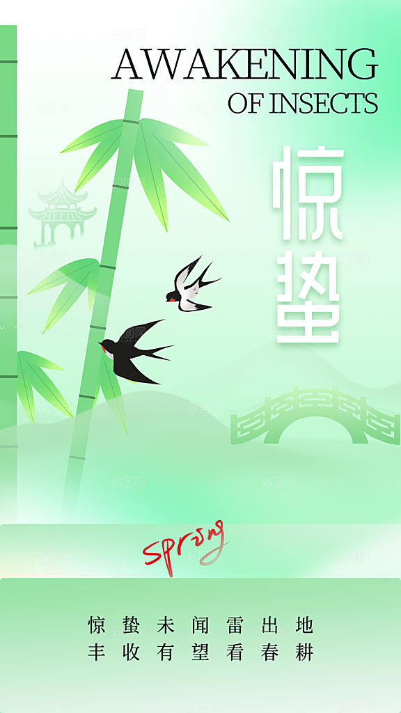 中国传统节气惊蛰海报模版