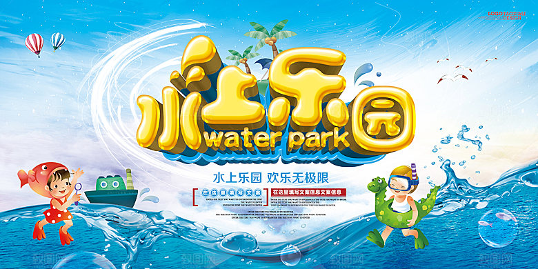 水上乐园浪花卡通宣传海报