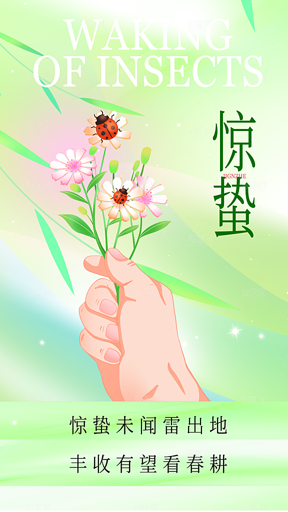 惊蛰节气简约大气海报