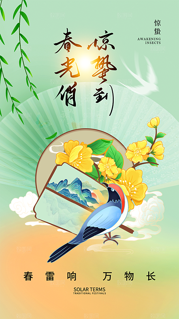 惊蛰节气简约大气海报
