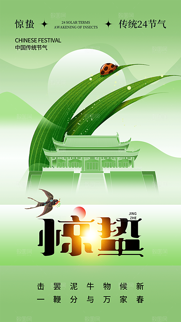 惊蛰节气简约大气海报
