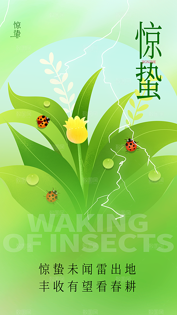 惊蛰节气简约大气海报