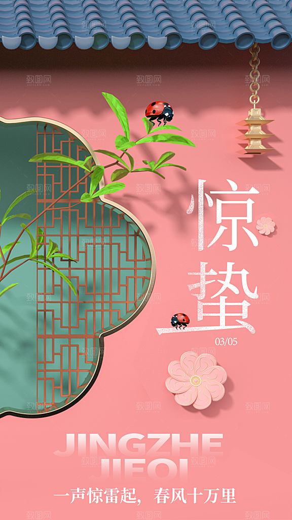 惊蛰节气简约大气海报