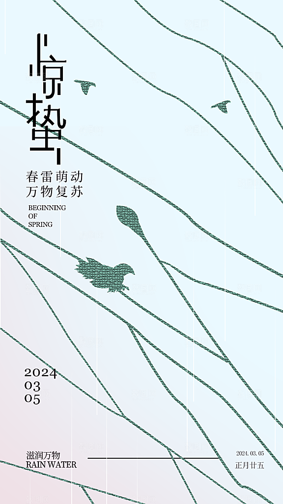 惊蛰节气简约大气海报
