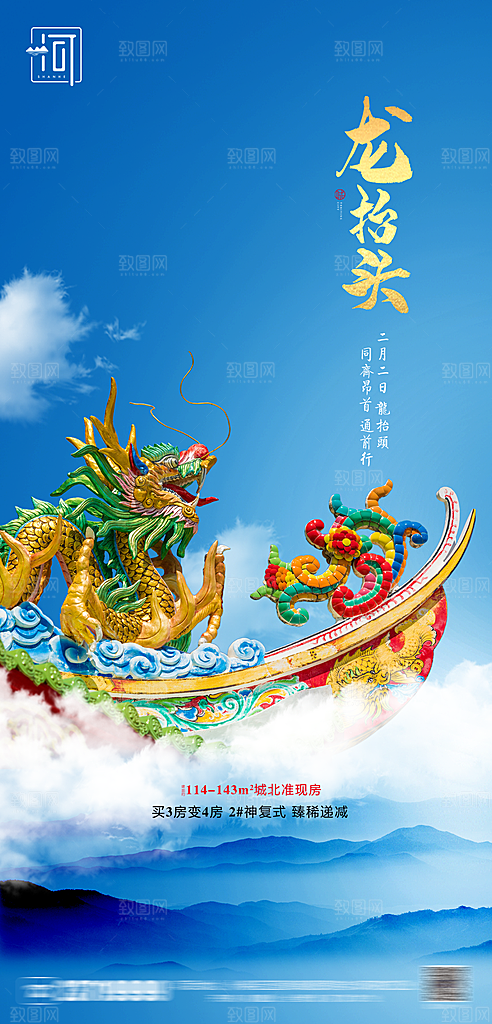 二月二传统习俗龙抬头手机海报