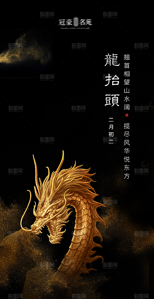 二月二传统习俗龙抬头手机海报