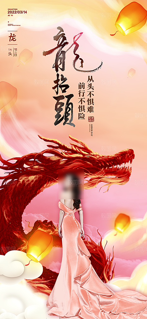 二月二传统习俗龙抬头手机海报