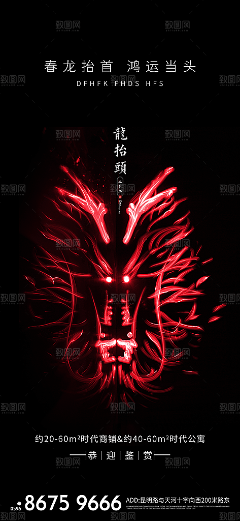 中国传统习俗龙抬头手机海报